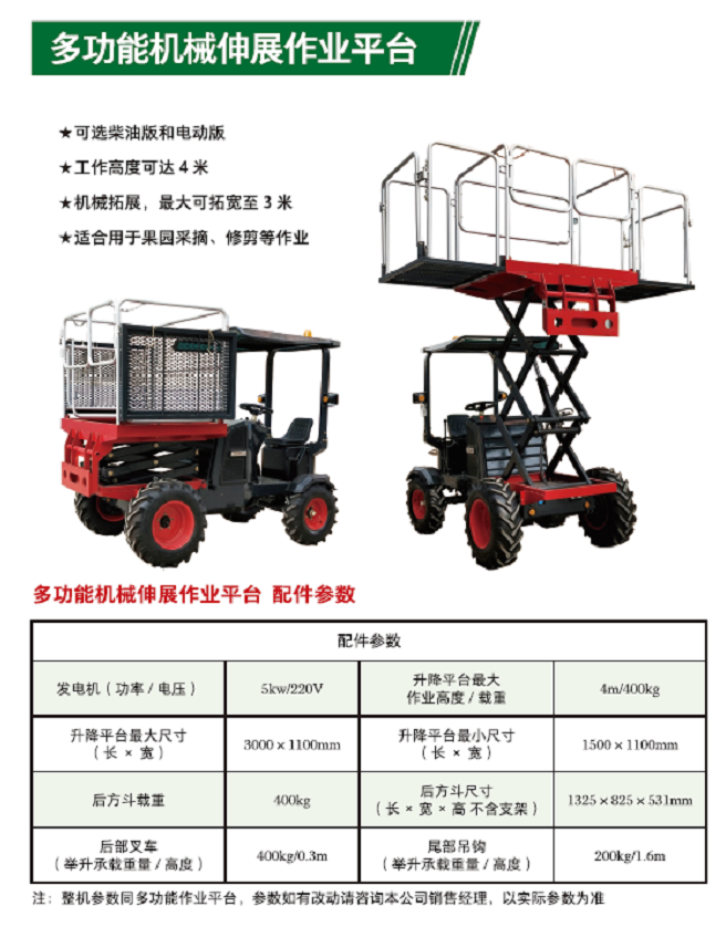 多功能機械伸展作業平台