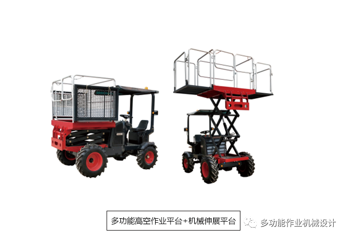 多功能作業機械