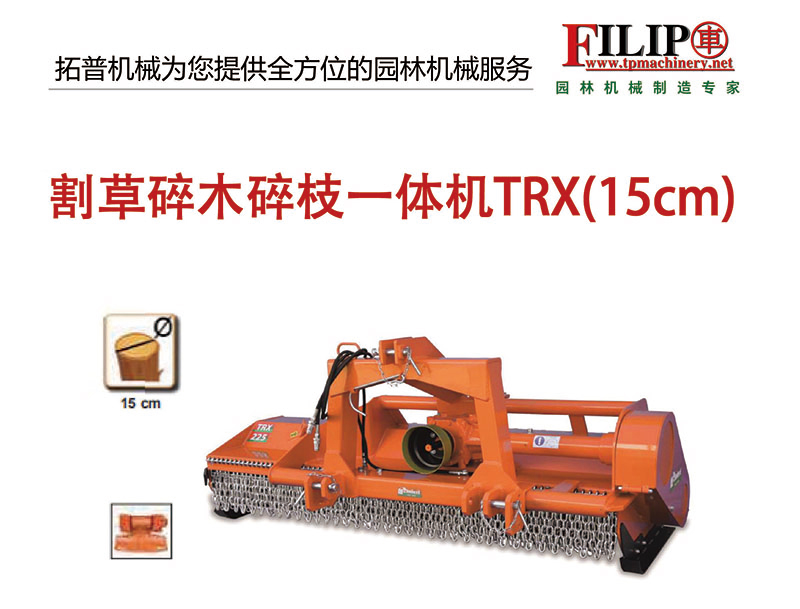 碎枝機