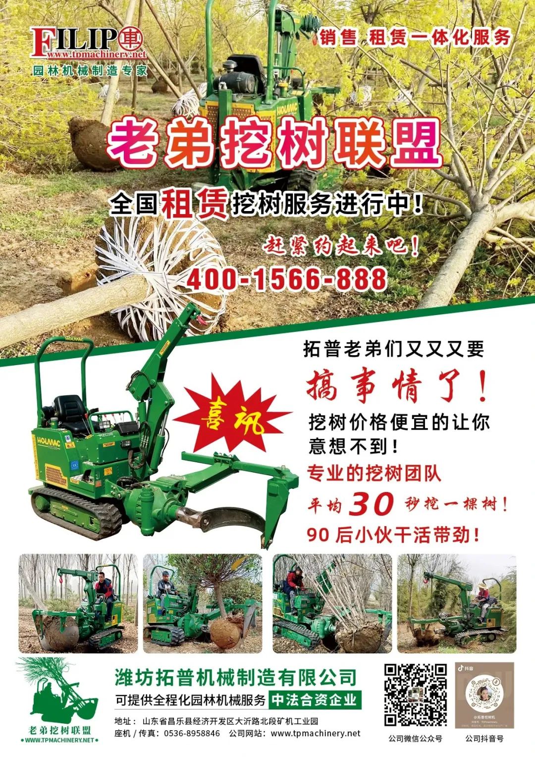 老弟挖樹聯盟.jpg